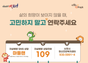 충남 봄철 자살자 수 증가…보령시, 5월까지 예방 관리에 집중