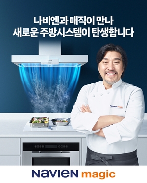 경동나비엔의 ‘매직’이 시작된다…주방시스템 첫 선, 모델로 에드워드 리 낙점