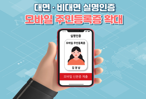 BNK경남은행, ‘모바일 주민등록증’ 신분증으로 이용한다