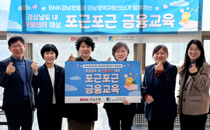 BNK경남은행, 경남광역자활센터와 ‘포근포근 금융교육’ 실시