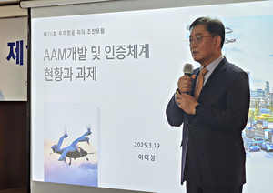 “마라톤 같은 AAM 산업, 장기 전략·계획 수립 필요”